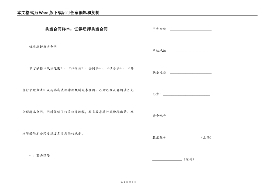 典当合同样本：证券质押典当合同_第1页