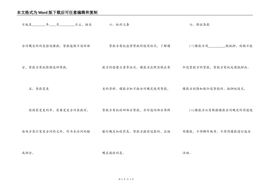 双方个人借款合同通用版样式_第2页