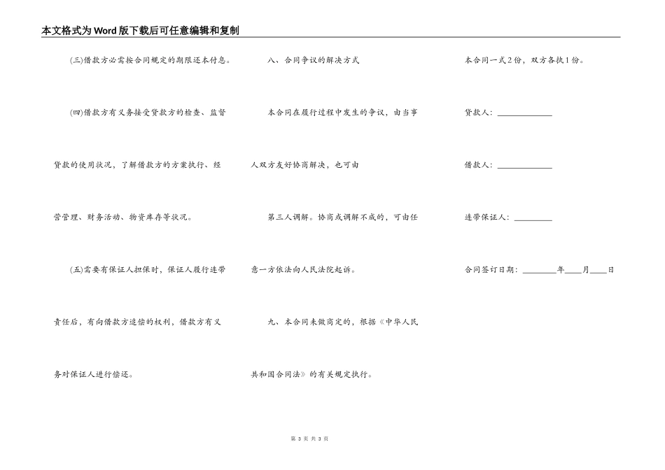 双方个人借款合同通用版样式_第3页