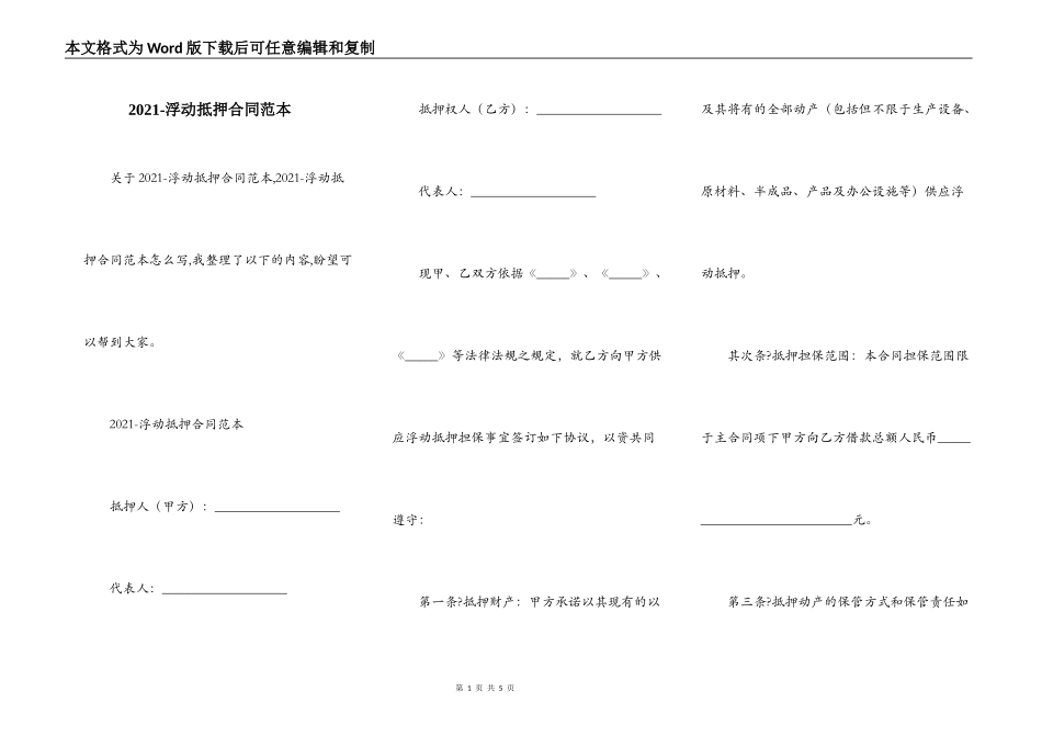 2021-浮动抵押合同范本_第1页