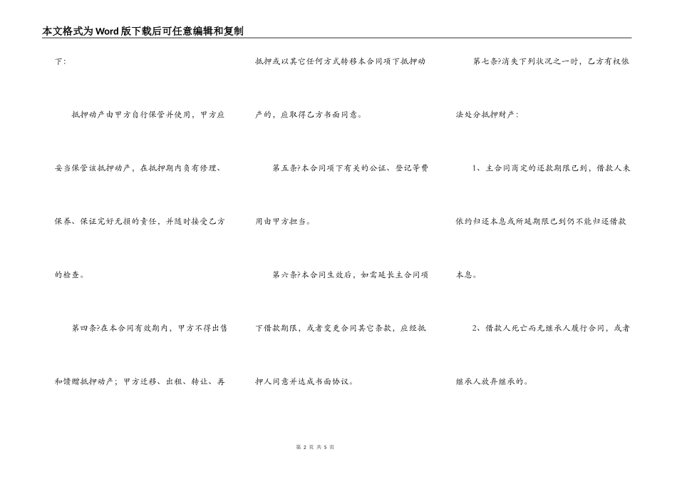 2021-浮动抵押合同范本_第2页