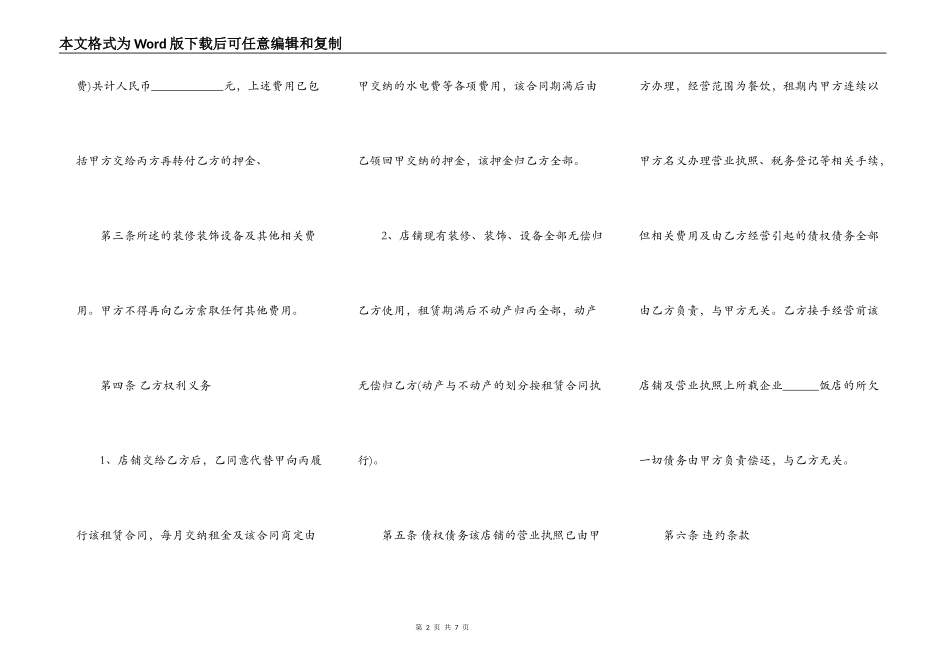 商铺租赁转让通用版合同_第2页