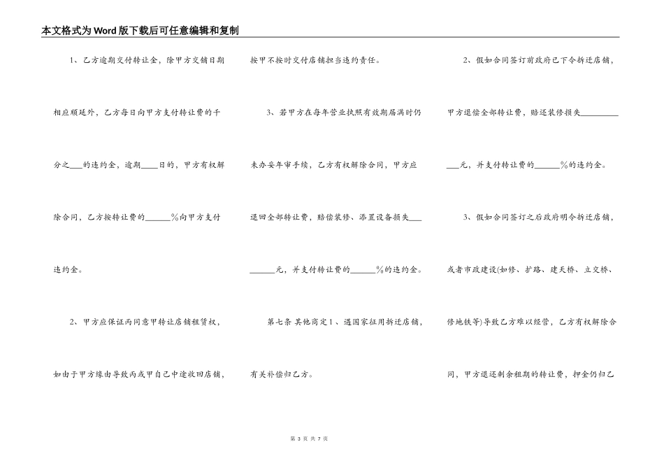 商铺租赁转让通用版合同_第3页