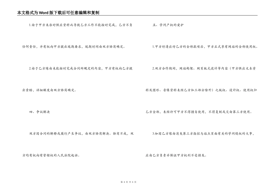 网站项目合作合同_第3页