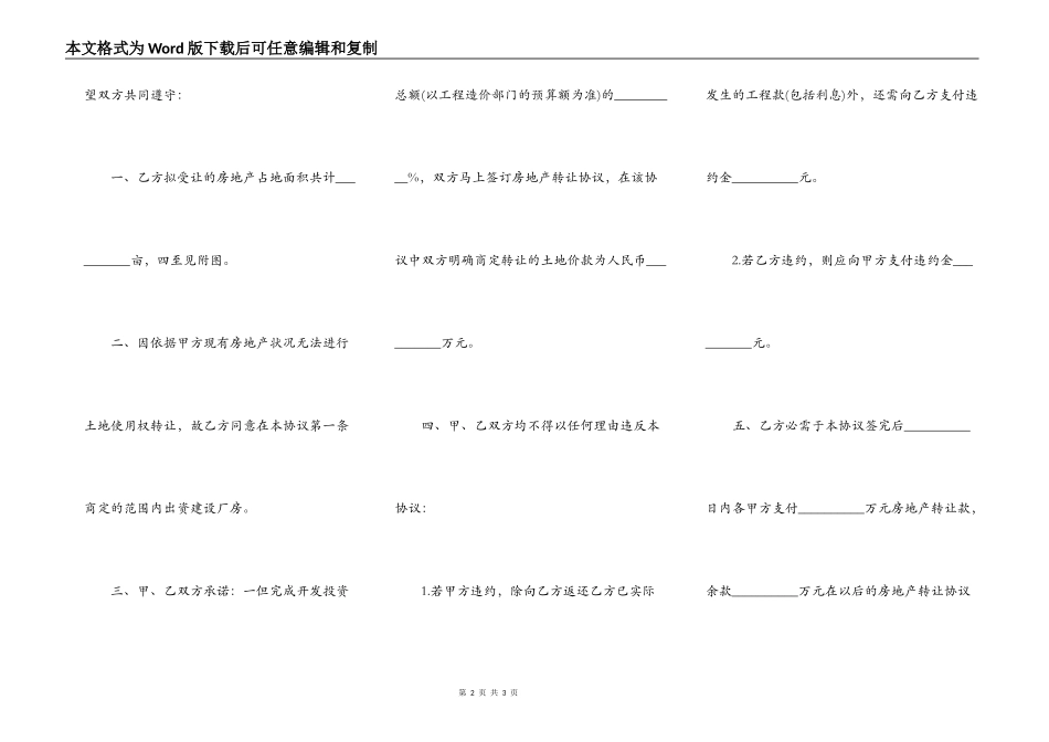 房屋购买合同简洁范本_第2页
