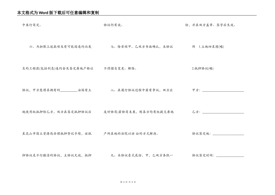 房屋购买合同简洁范本_第3页