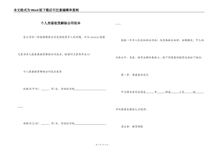 个人房屋租赁解除合同范本