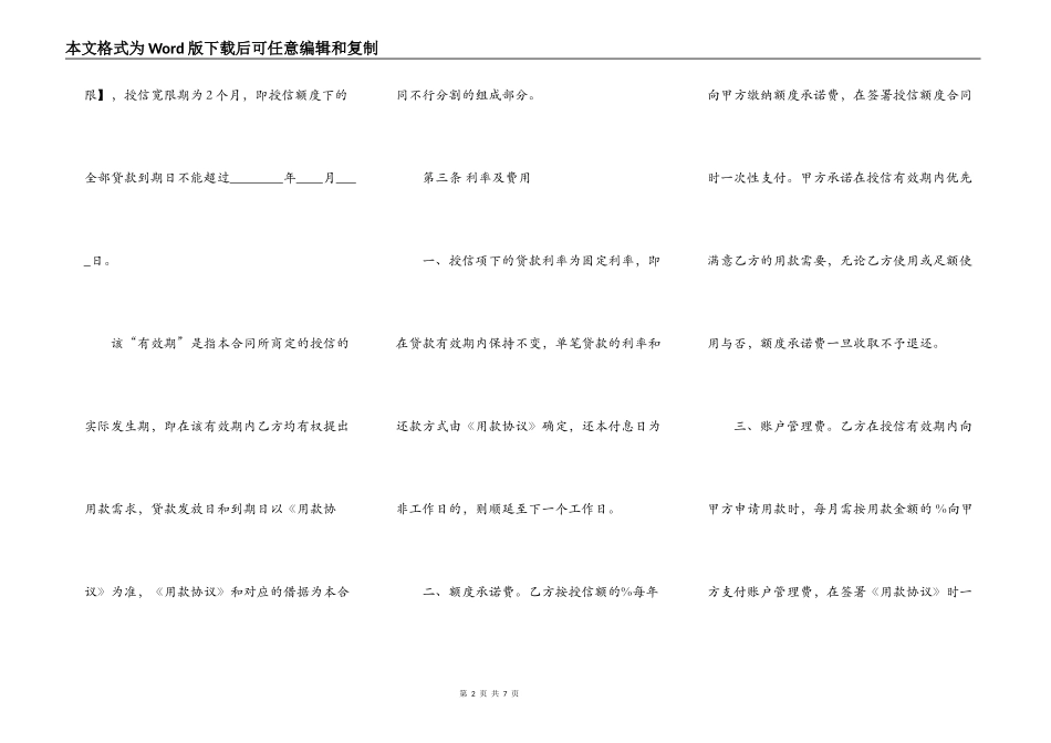 授信额度借款合同通用版_第2页