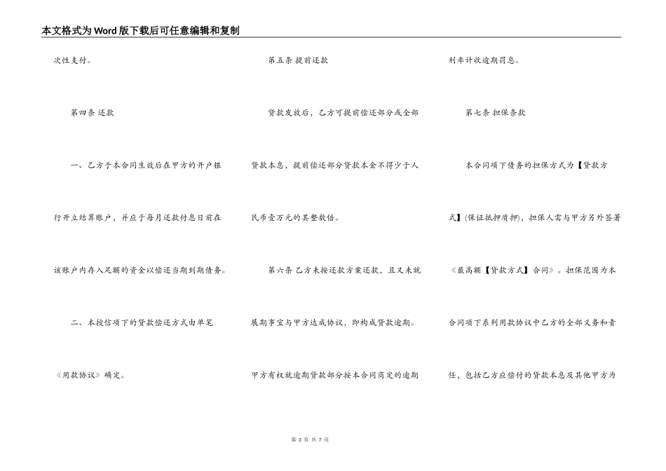 授信额度借款合同通用版_第3页