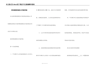 授信额度借款合同通用版