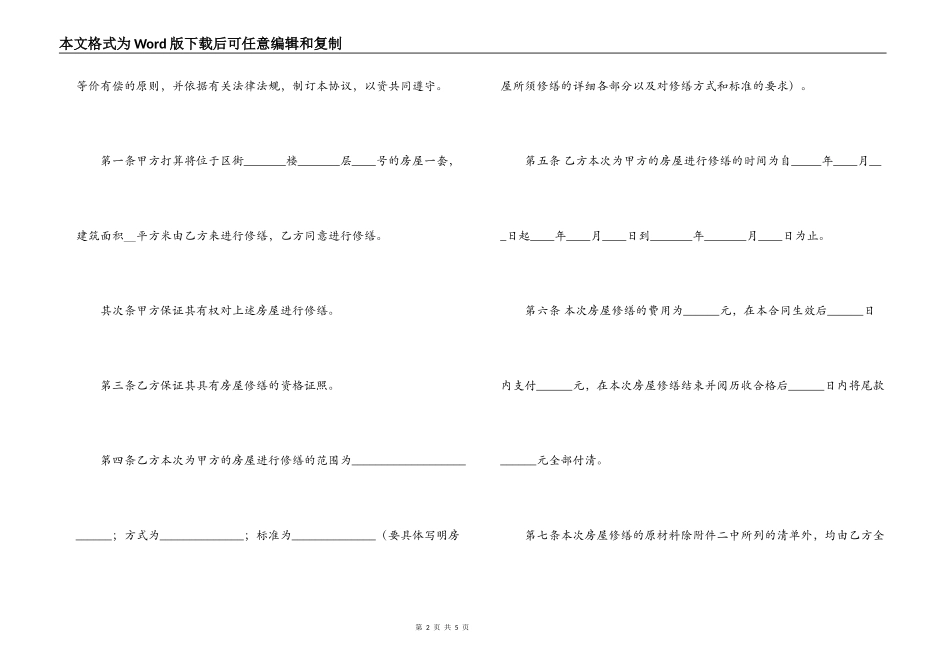 2021年房屋修缮合同范本_第2页