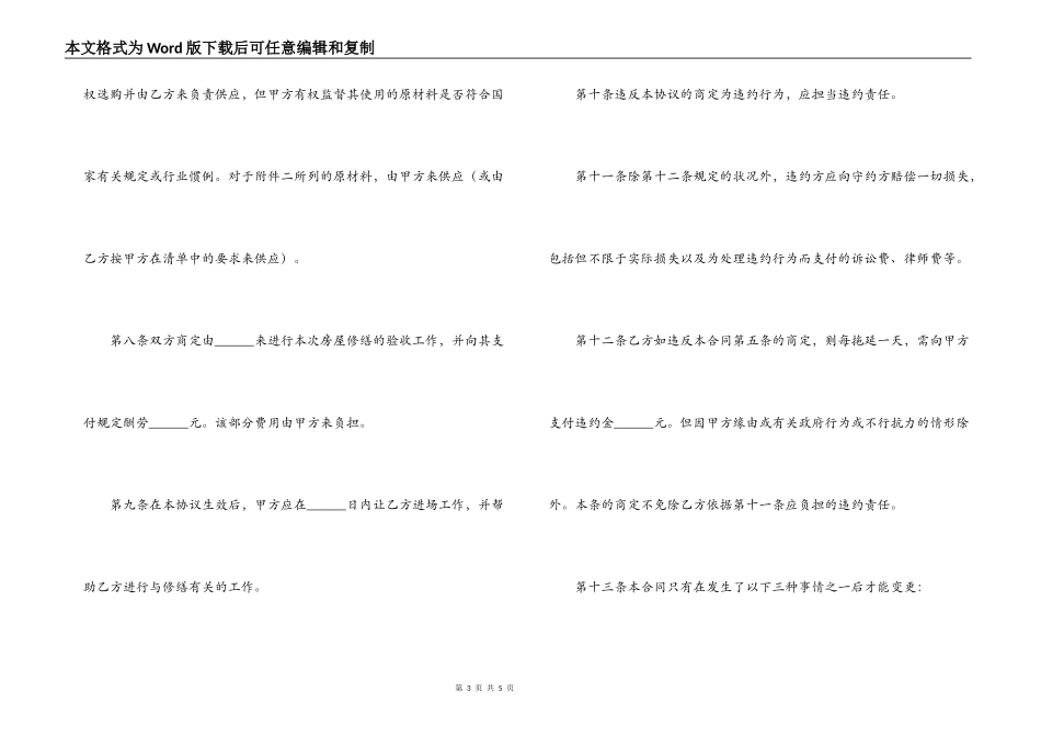 2021年房屋修缮合同范本_第3页