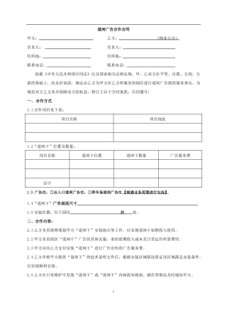 物业道闸广告合作合同