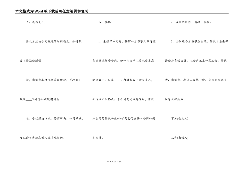 实用版银行借款合同样板_第2页