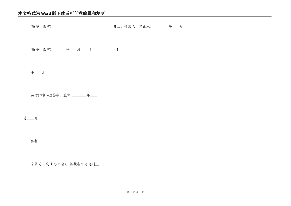 实用版银行借款合同样板_第3页