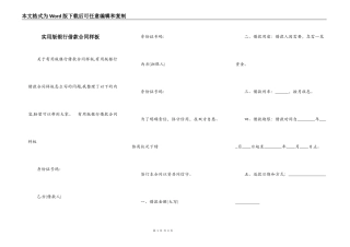 实用版银行借款合同样板
