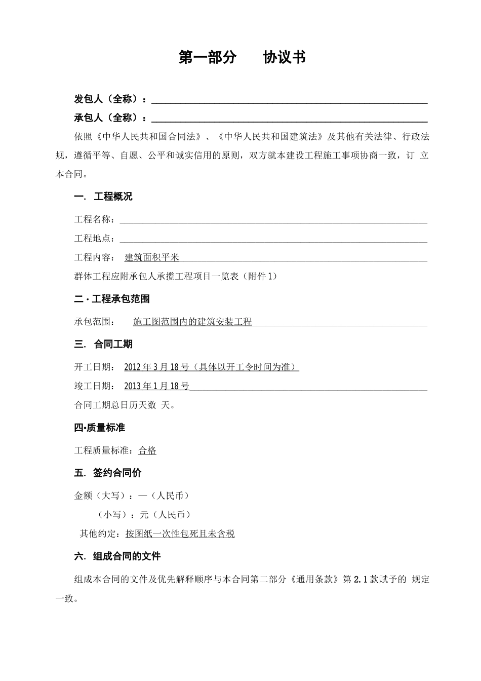 施工示范合同_第2页