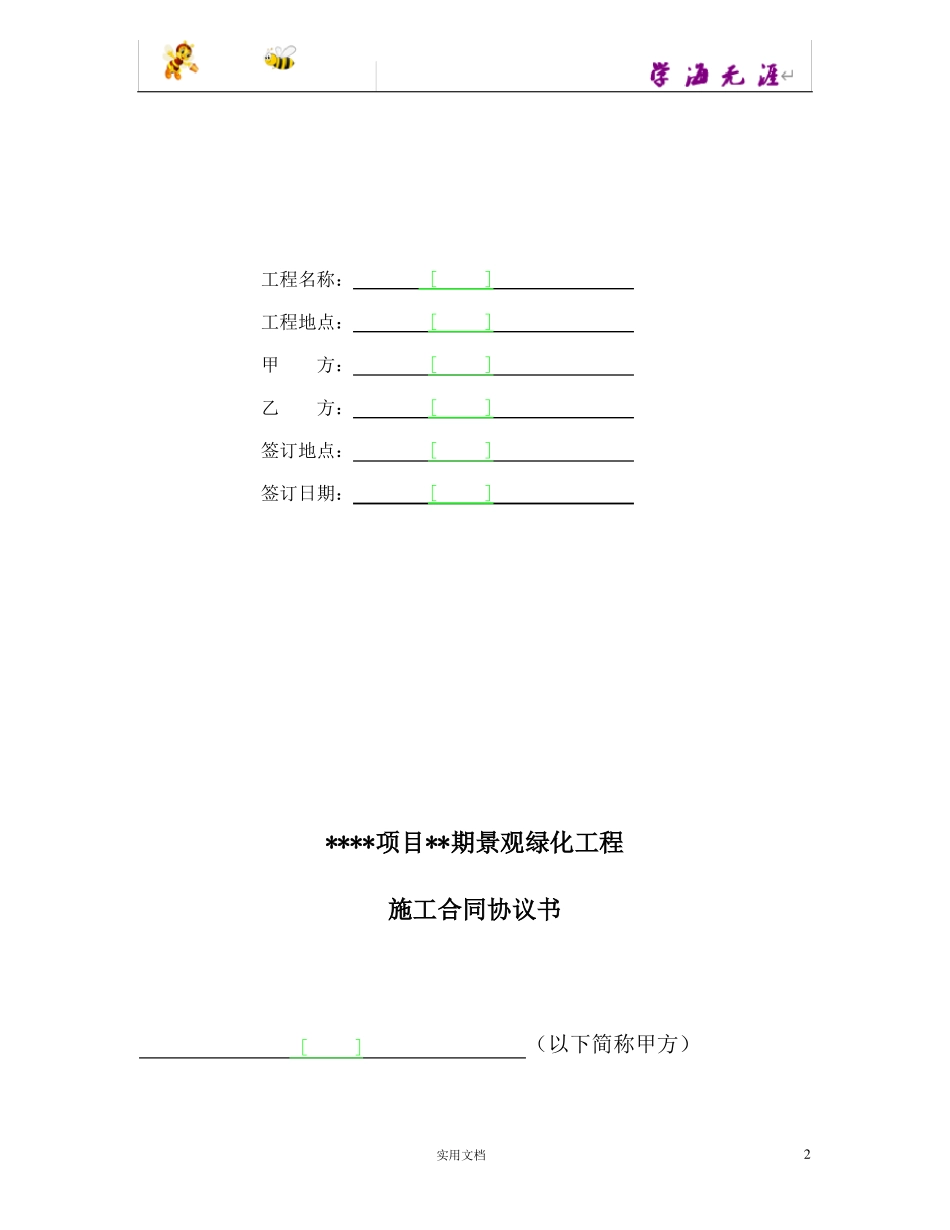 景观绿化施工合同范本_第2页
