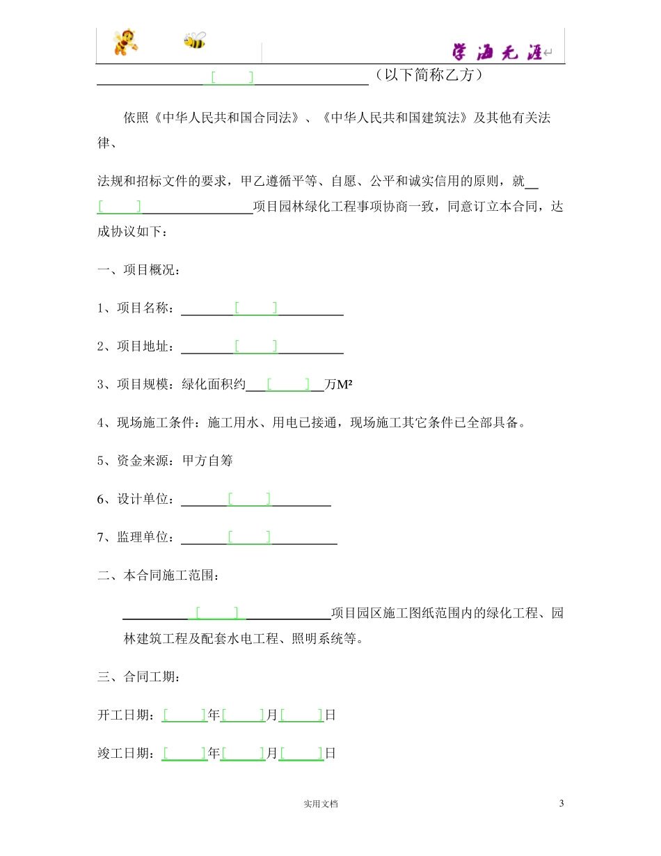 景观绿化施工合同范本_第3页