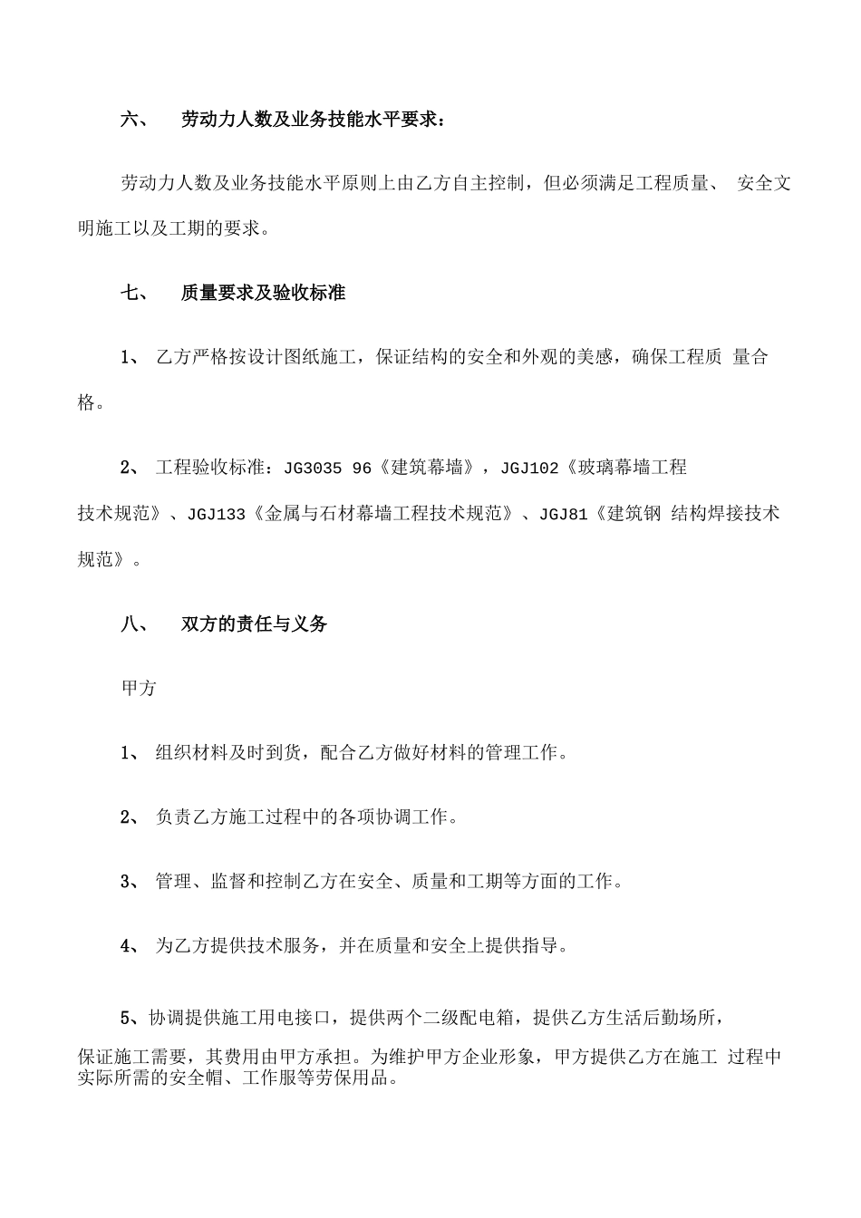 幕墙安装劳务合同范本_第3页