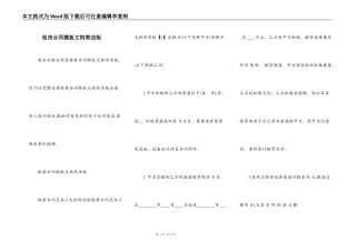租房合同模板文档简洁版