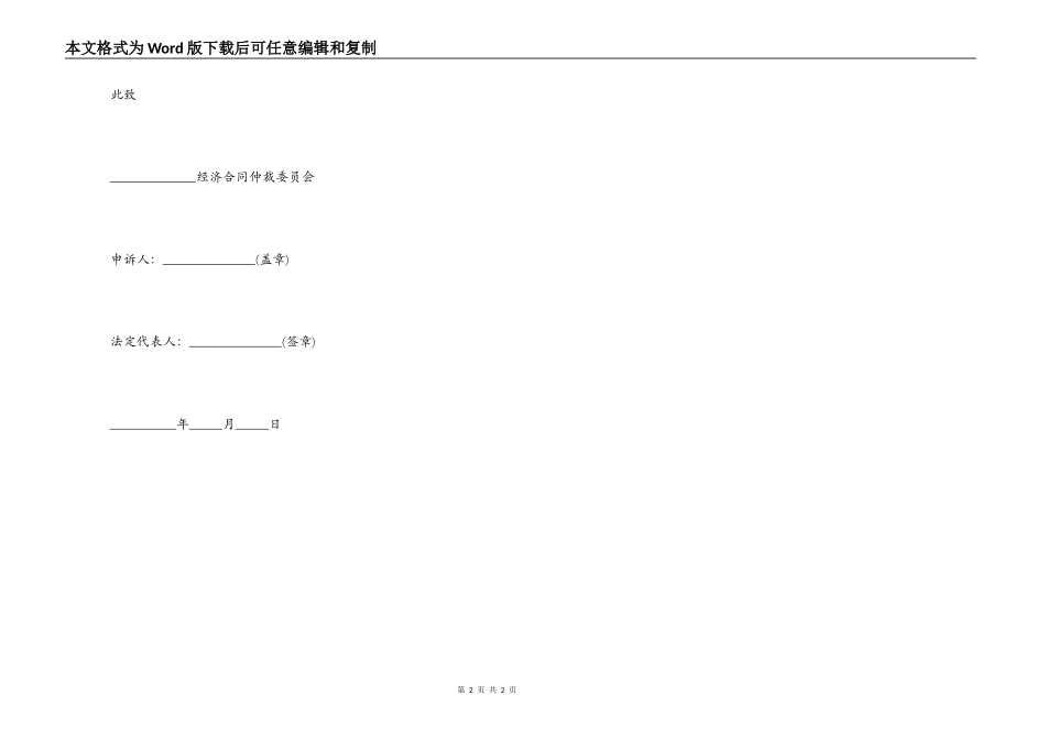 建设施工合同仲裁申请书_第2页