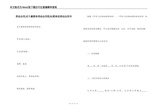 劳动合同,对于最简单劳动合同范本-简单的劳动合同书