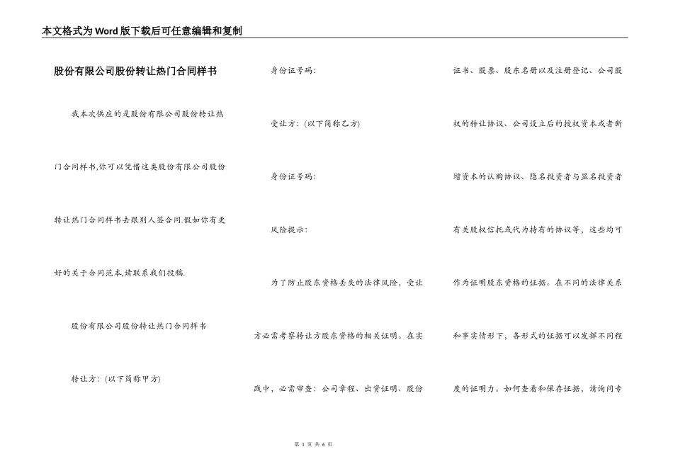 股份有限公司股份转让热门合同样书_第1页