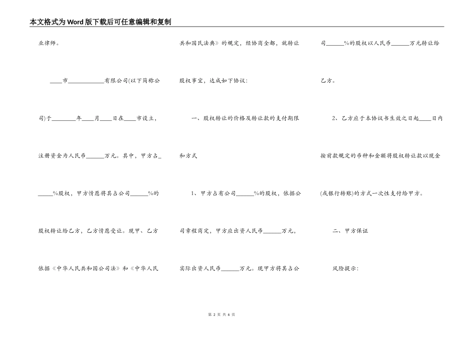 股份有限公司股份转让热门合同样书_第2页
