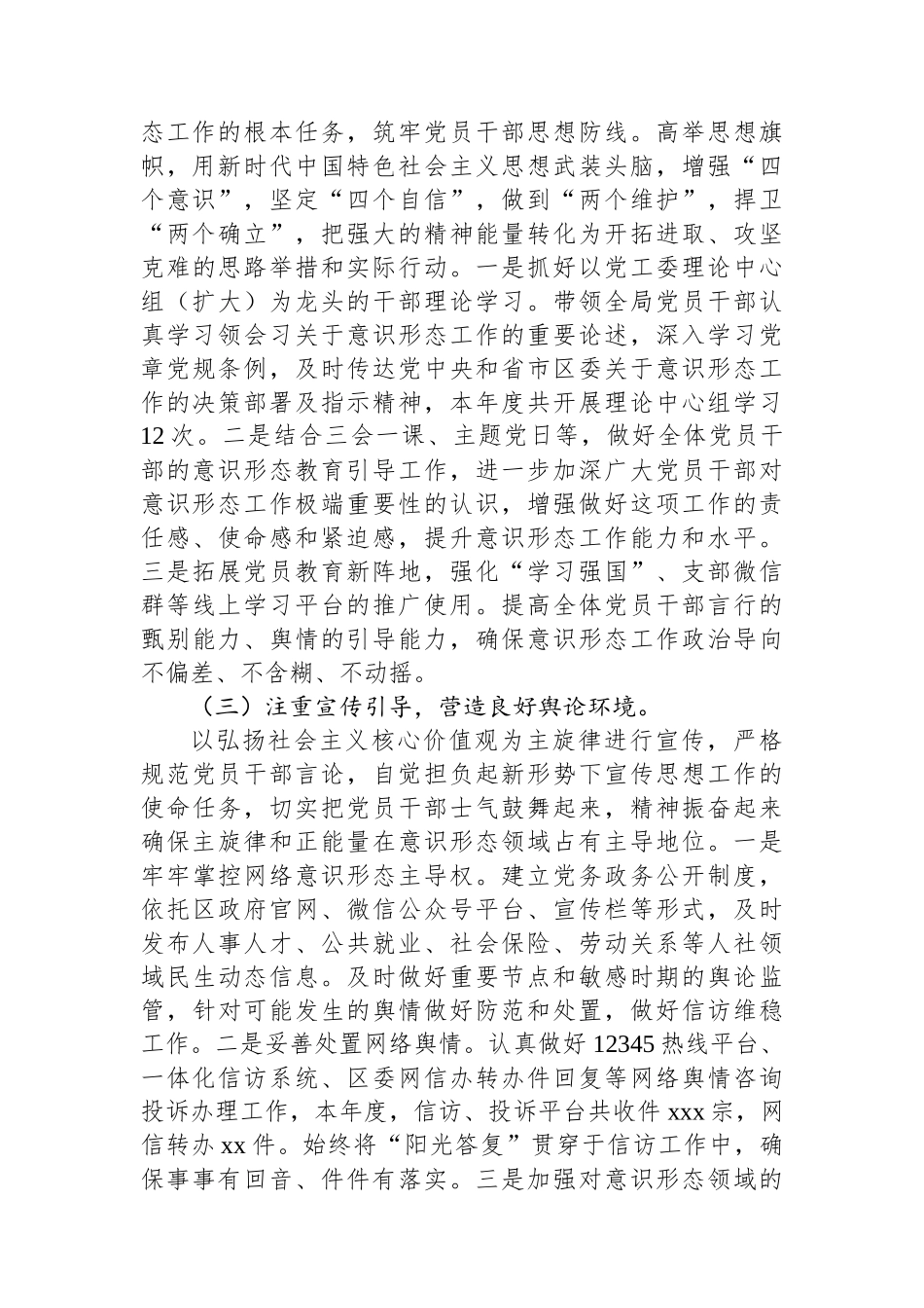 XX局党工委2023年意识形态领域工作汇报_第2页