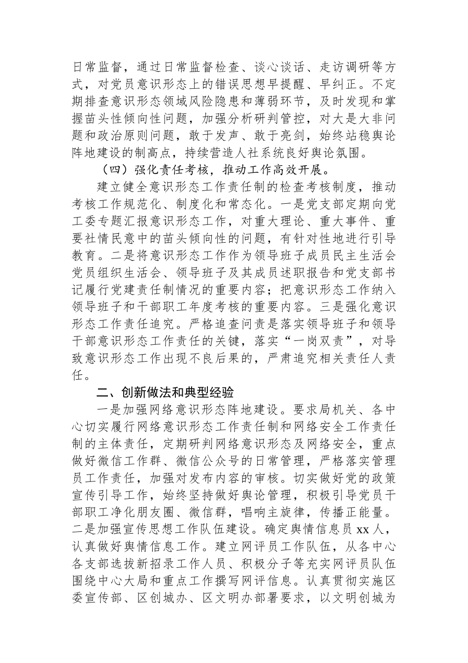 XX局党工委2023年意识形态领域工作汇报_第3页