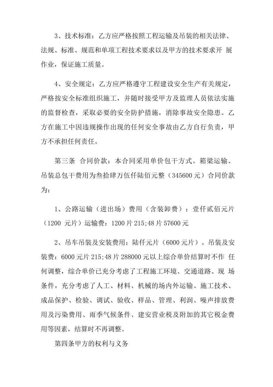 吊装运输合同_第2页