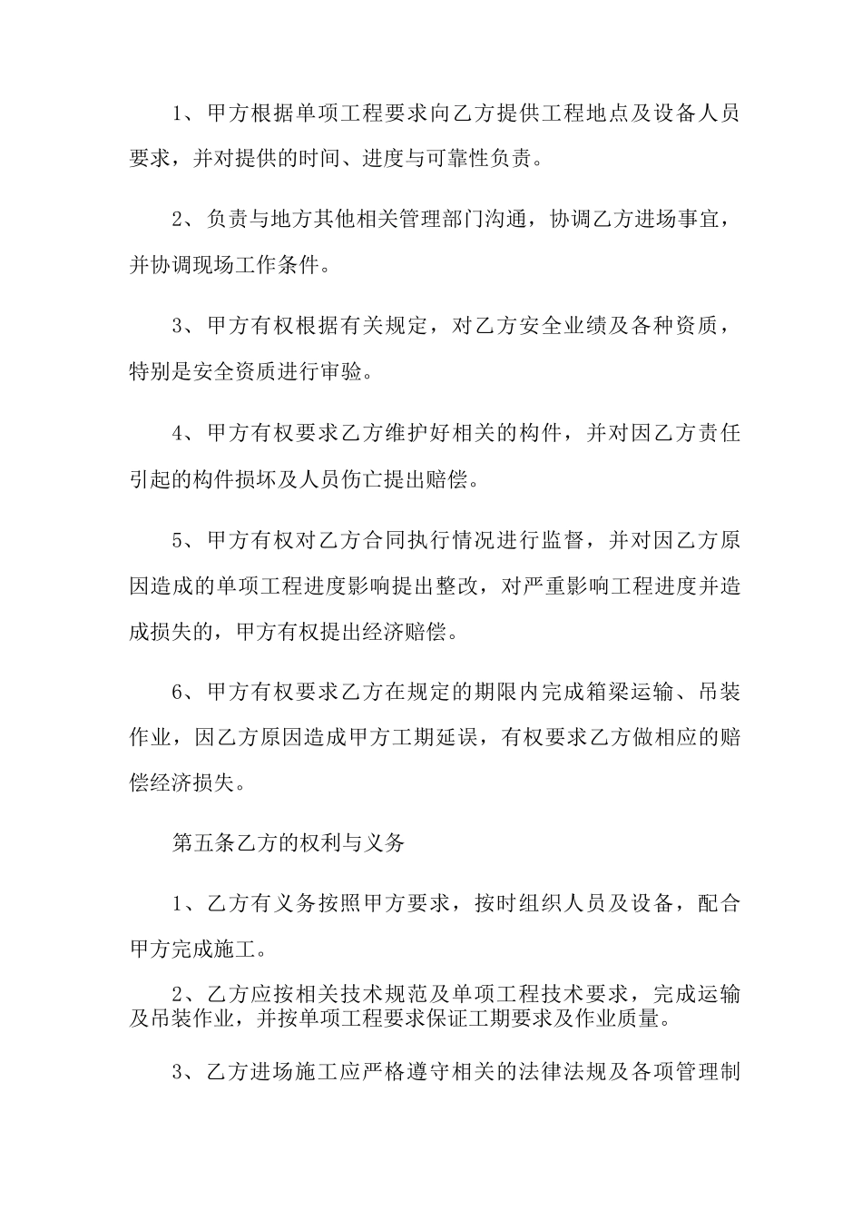 吊装运输合同_第3页