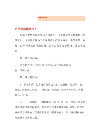 吊装运输合同