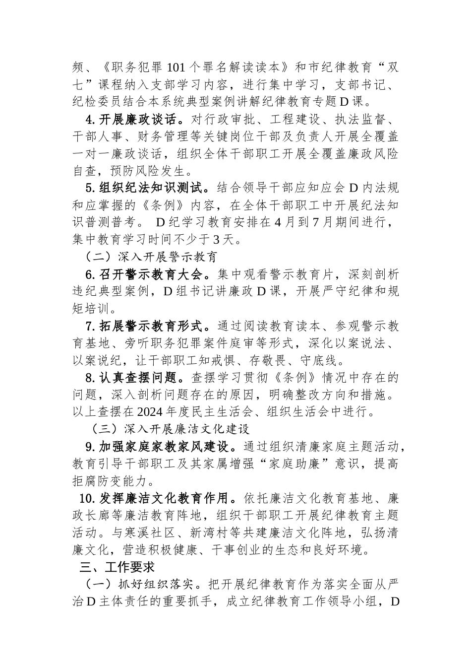 2024年党纪学习教育工作方案_第2页