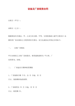 设备及厂房租赁合同