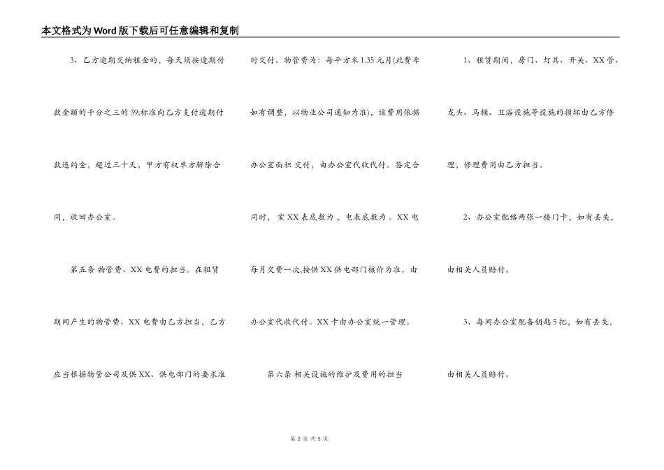 办公房屋租赁合同标准样书_第2页