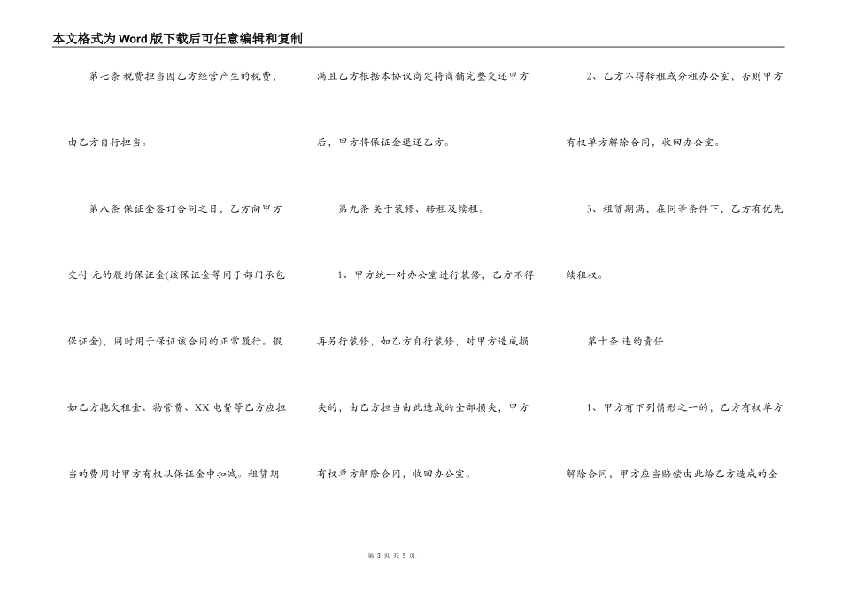 办公房屋租赁合同标准样书_第3页