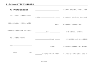 关于小产权房房屋租赁合同书