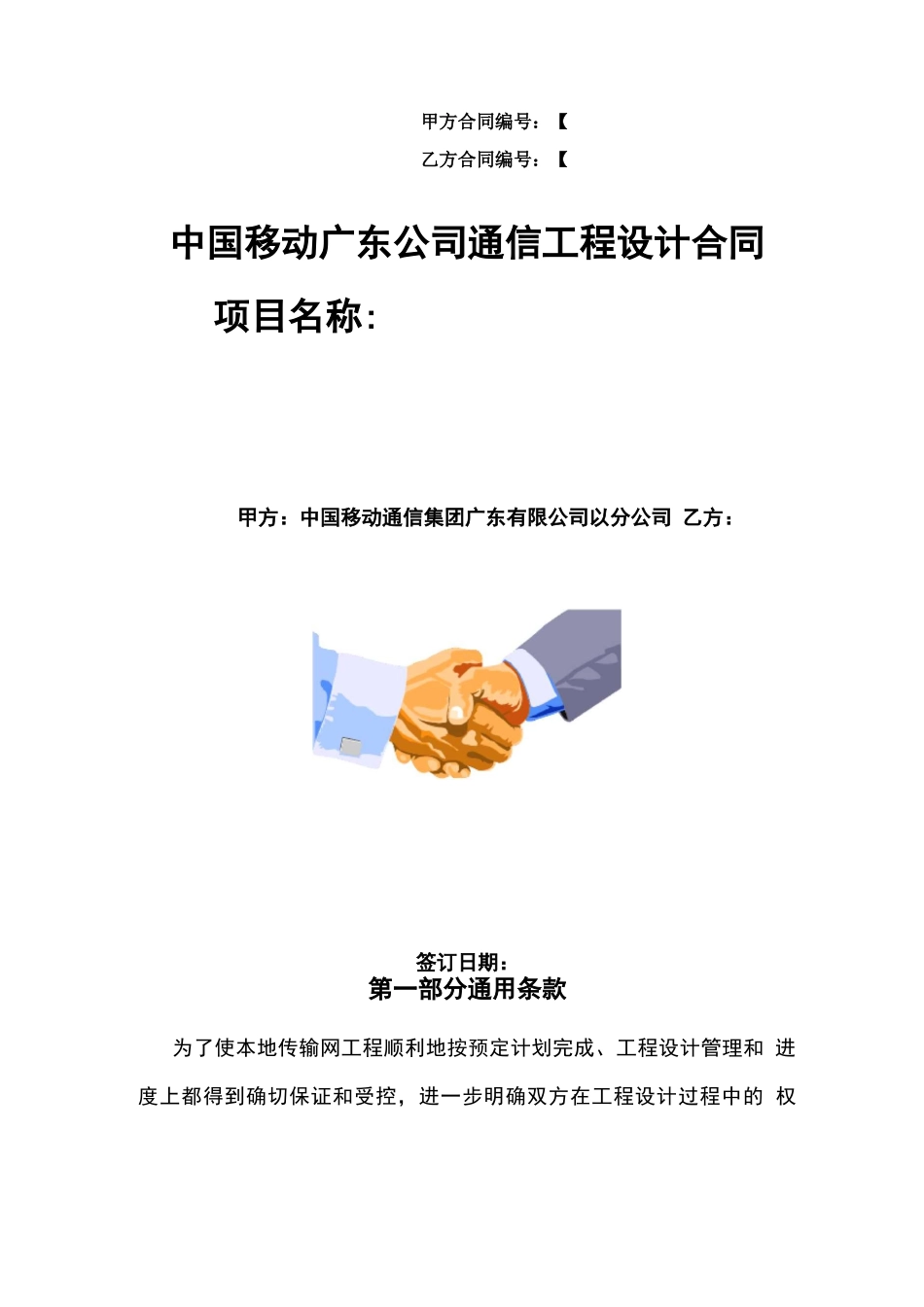 通信工程设计合同_第1页