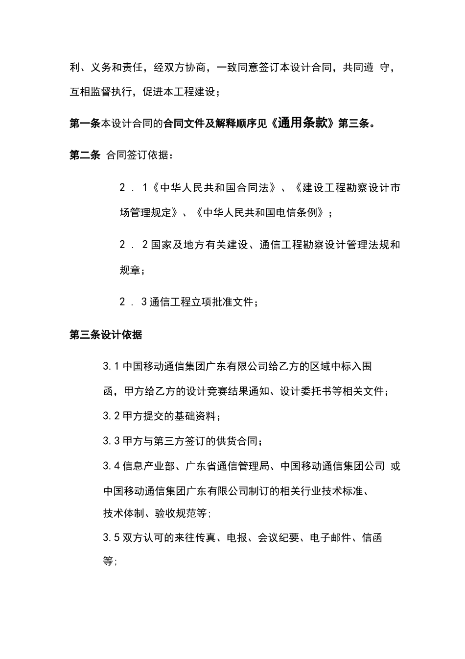 通信工程设计合同_第2页