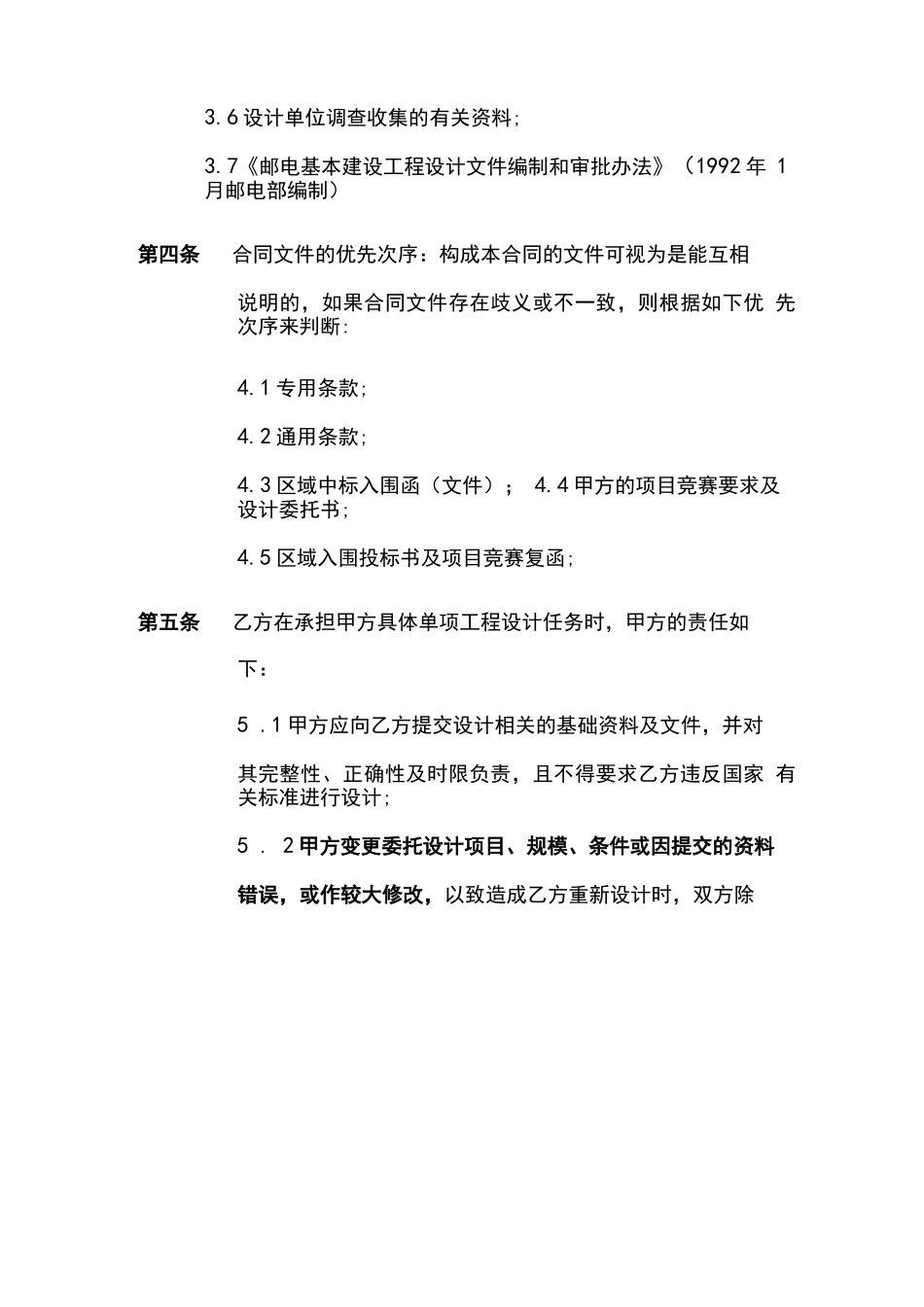 通信工程设计合同_第3页