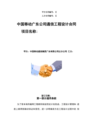 通信工程设计合同