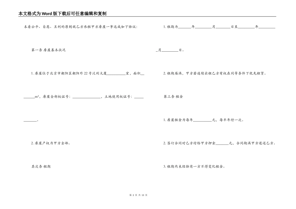 商品房屋出租合同_第2页