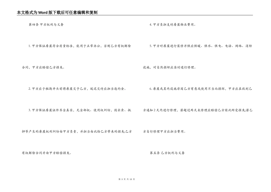 商品房屋出租合同_第3页