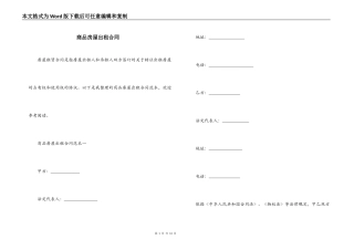 商品房屋出租合同