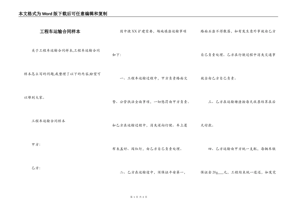 工程车运输合同样本_第1页