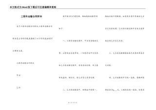 工程车运输合同样本