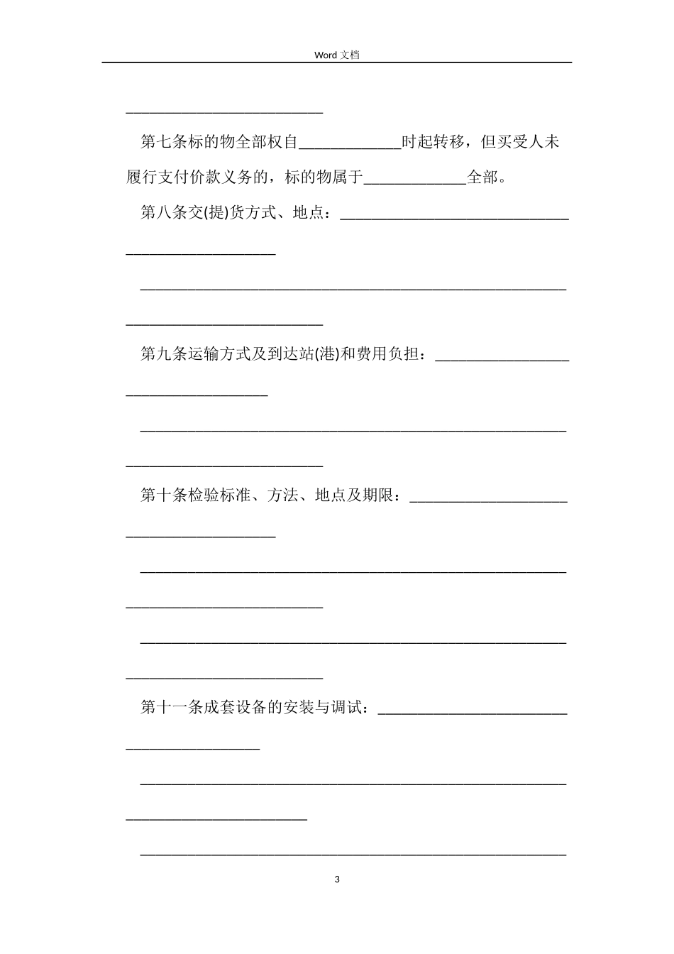 2022工业品买卖合同(4篇)_第3页