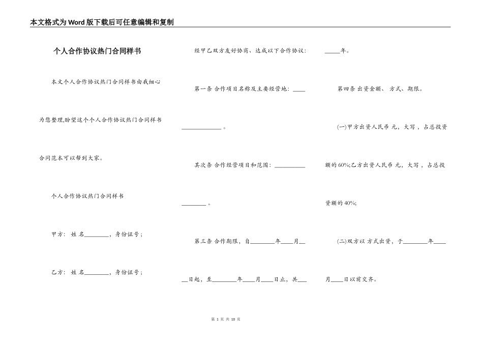 个人合作协议热门合同样书_第1页